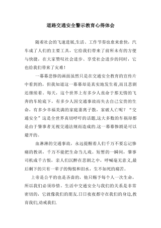 交通安全心得体会