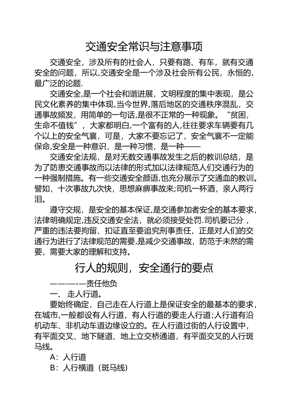 交通安全常识和注意事项_第1页