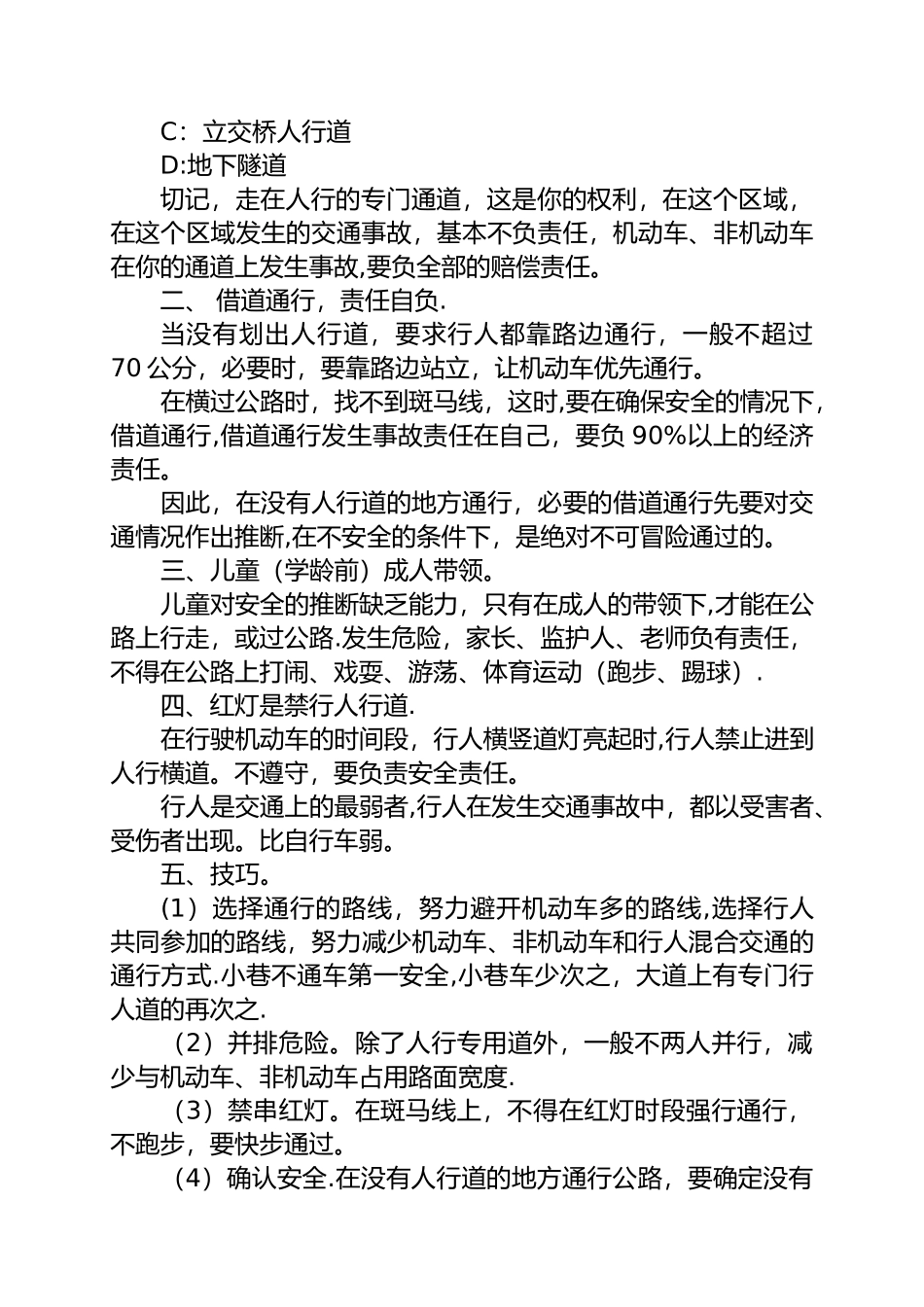 交通安全常识和注意事项_第2页