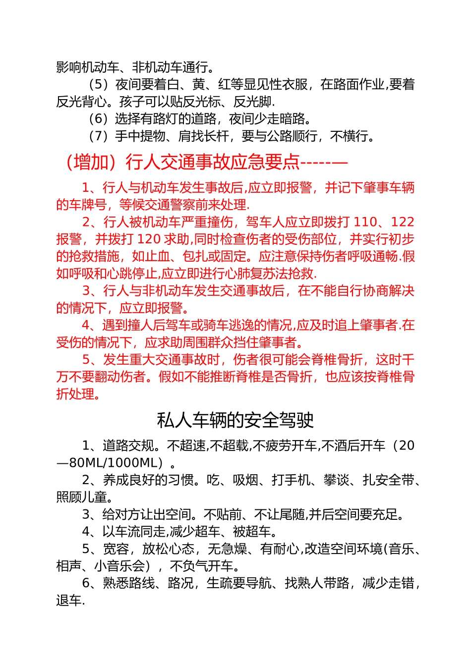 交通安全常识和注意事项_第3页