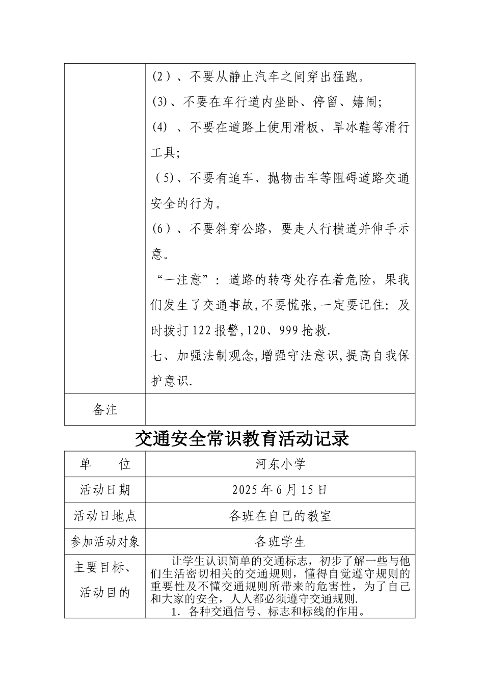 交通安全常识教育活动记录_第2页