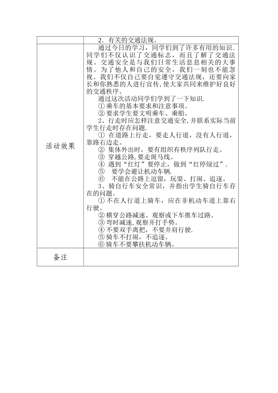 交通安全常识教育活动记录_第3页