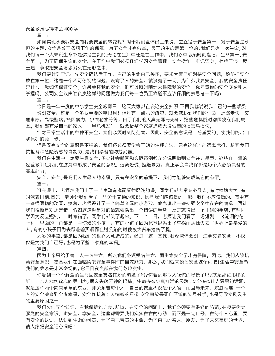 交通安全心得体会400字_第1页