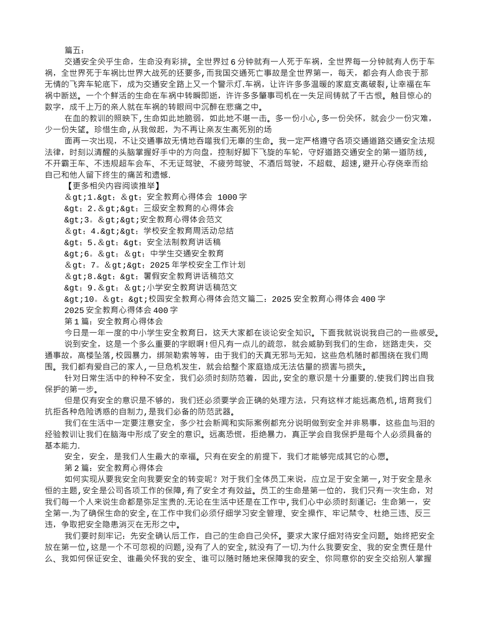 交通安全心得体会400字_第2页