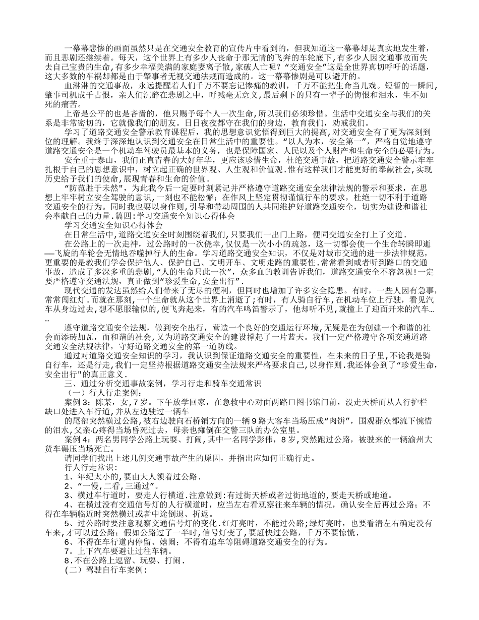 交通安全心得体会200字_第2页