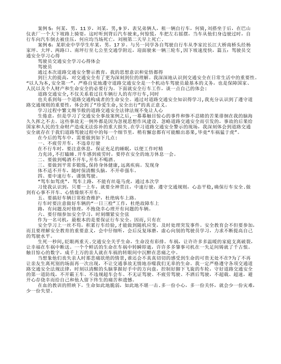 交通安全心得体会200字_第3页