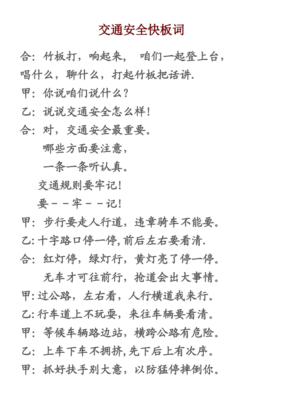 交通安全快板词_第1页