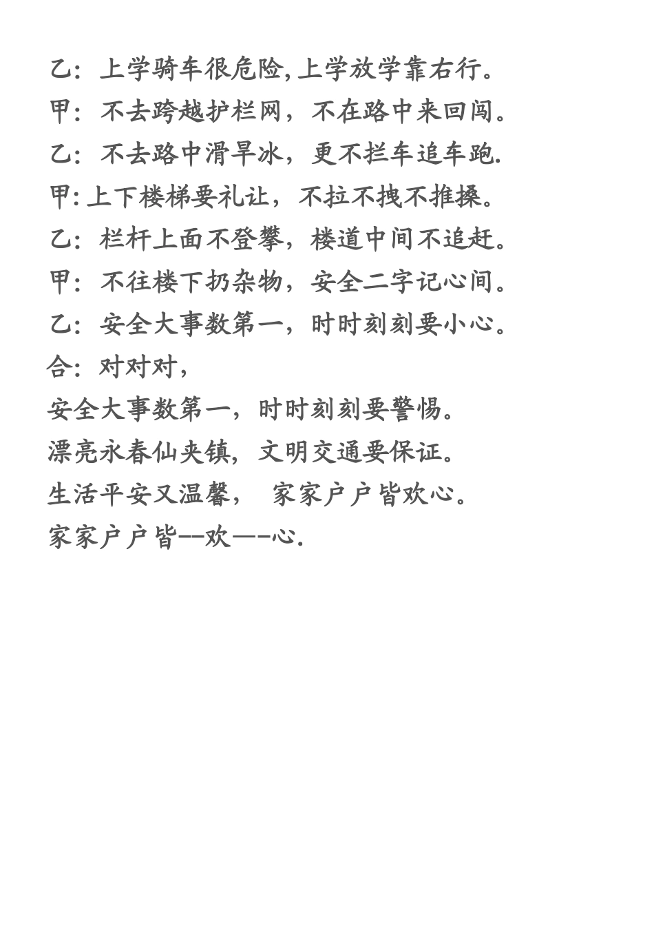 交通安全快板词_第2页