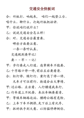 交通安全快板词