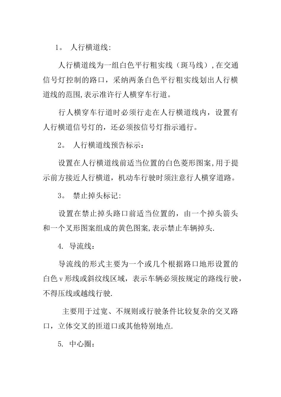 交通安全手抄报内容_第1页