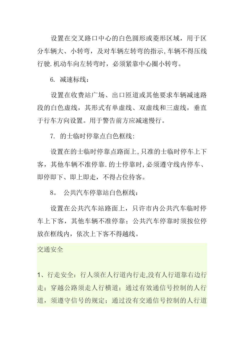 交通安全手抄报内容_第2页