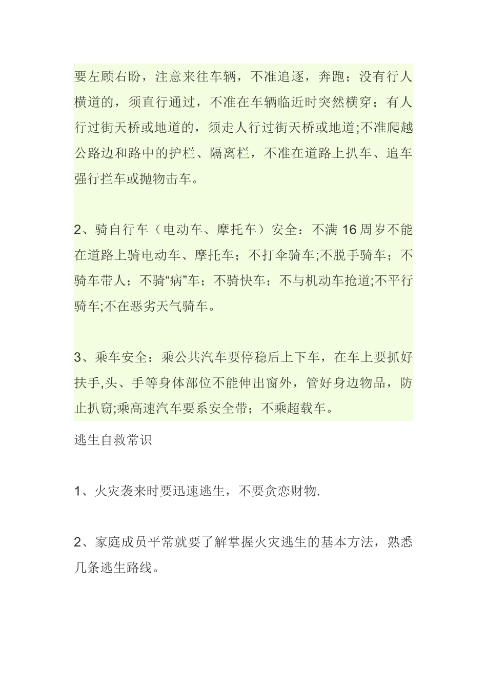 交通安全手抄报内容_第3页