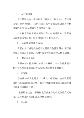 交通安全手抄报内容