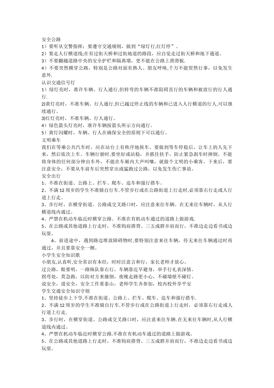 交通安全手抄报材料_第1页