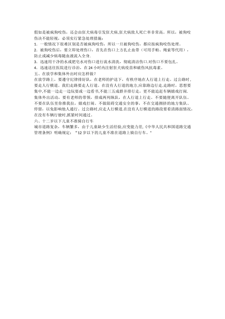 交通安全手抄报材料_第3页