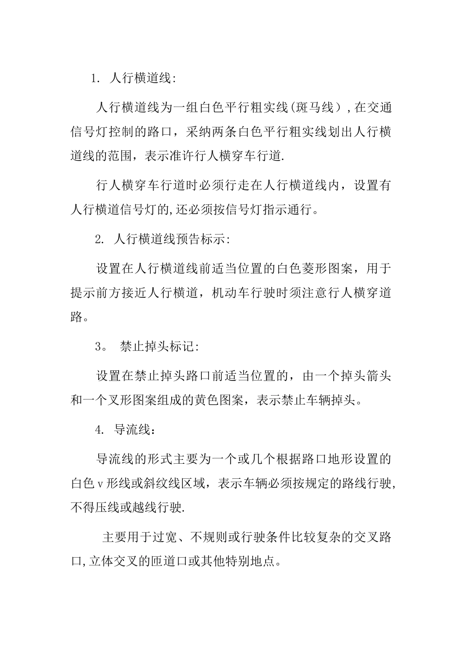 交通安全手抄报内容-交通安全手抄报内容。_第1页