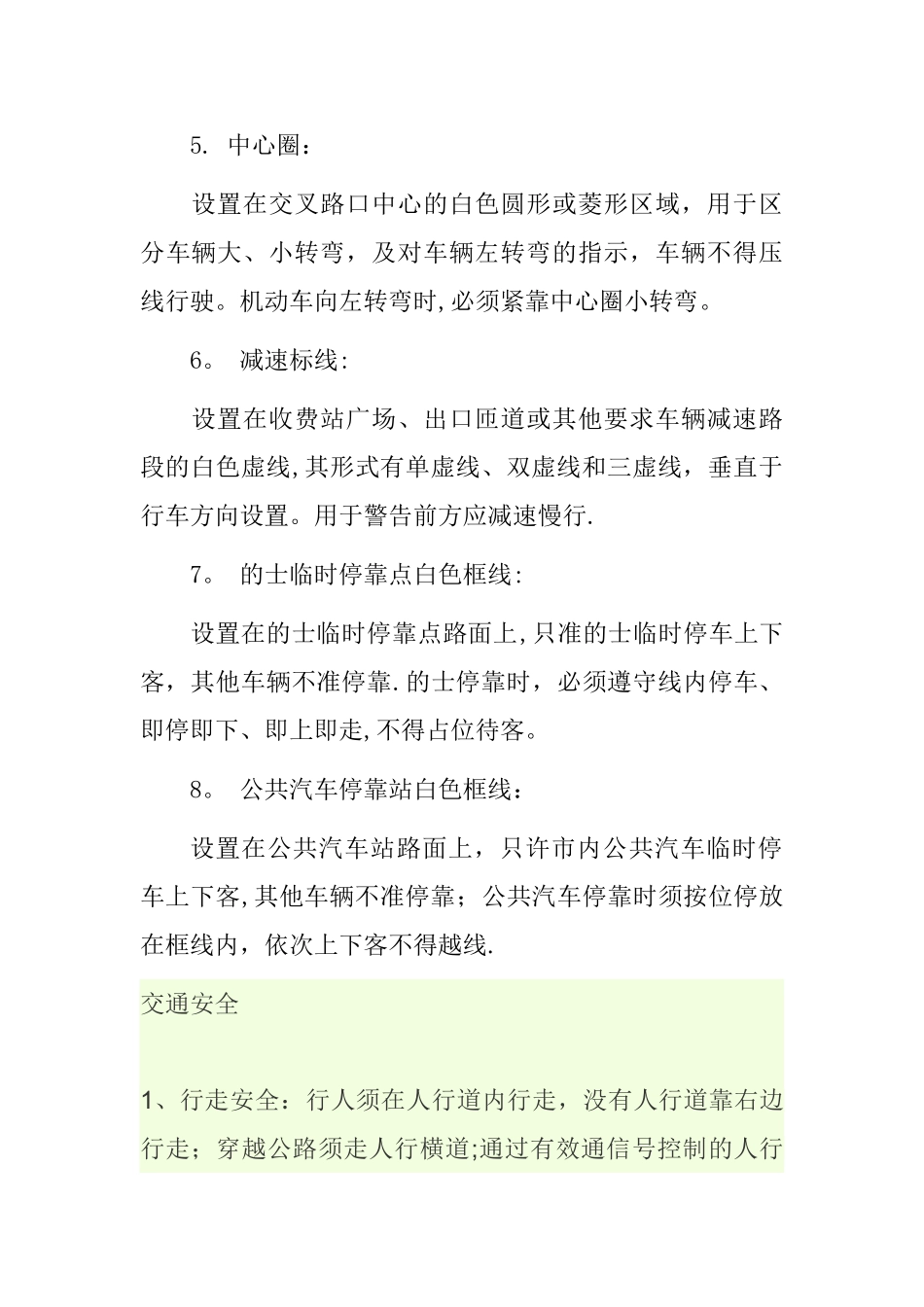 交通安全手抄报内容-交通安全手抄报内容。_第2页