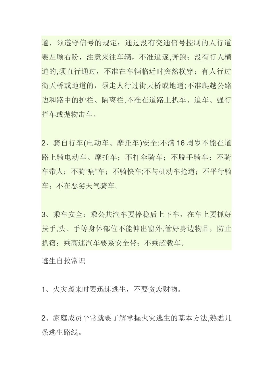 交通安全手抄报内容-交通安全手抄报内容。_第3页