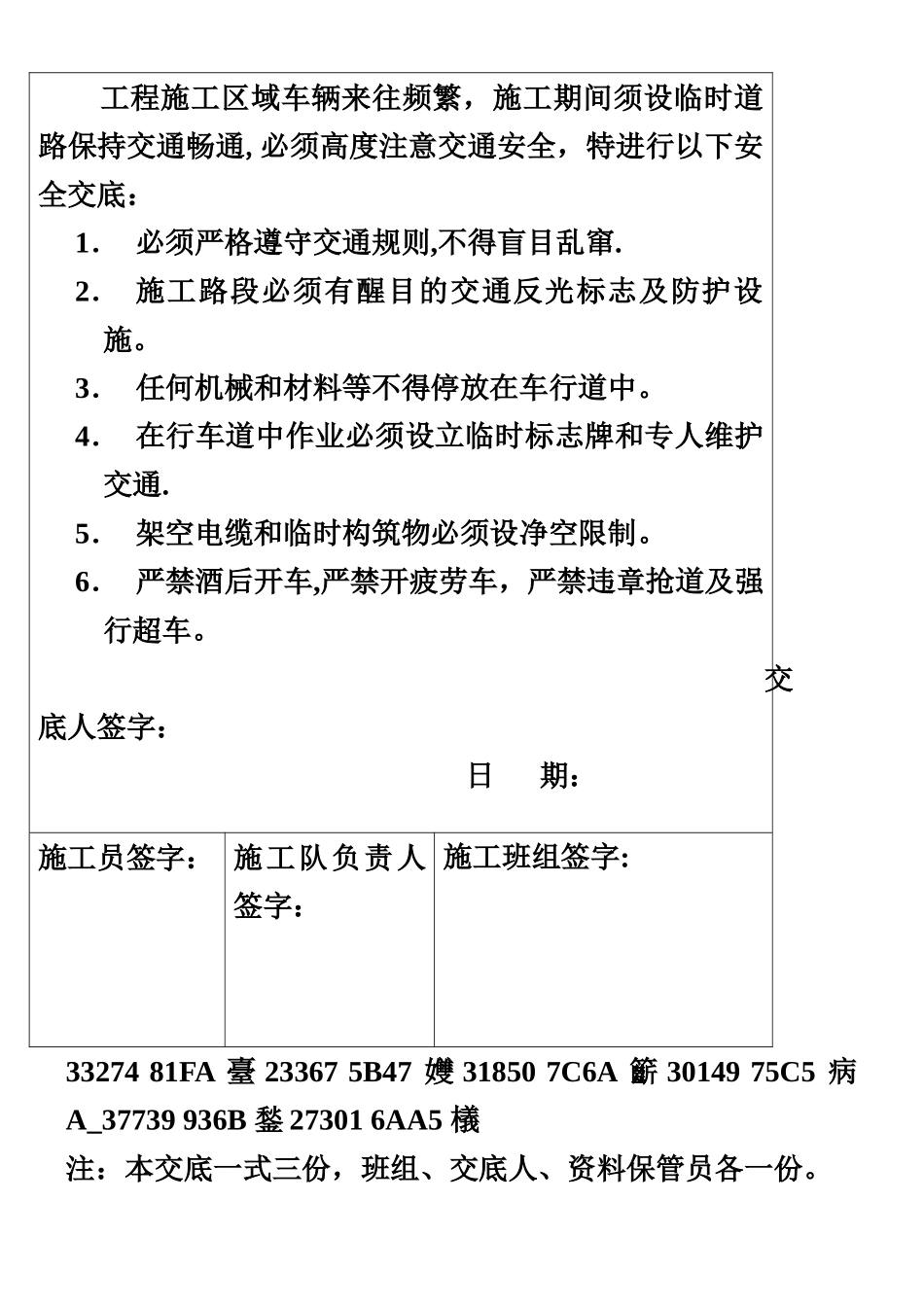 交通安全技术交底_第2页