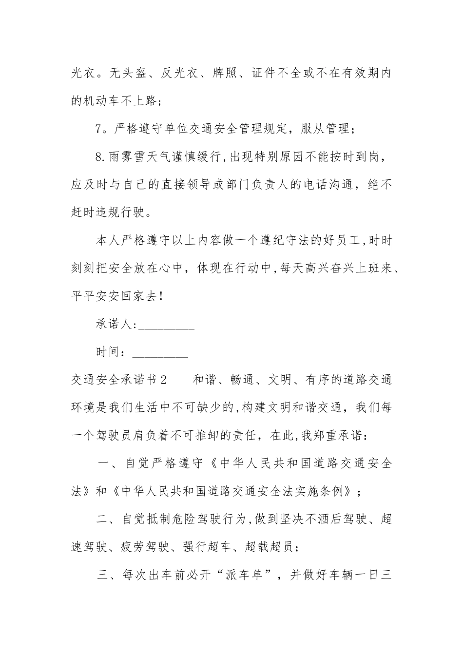 交通安全承诺书9篇_第2页