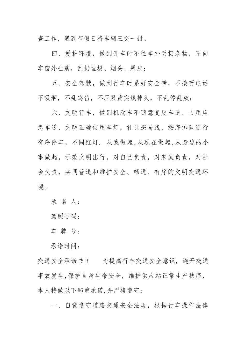 交通安全承诺书9篇_第3页