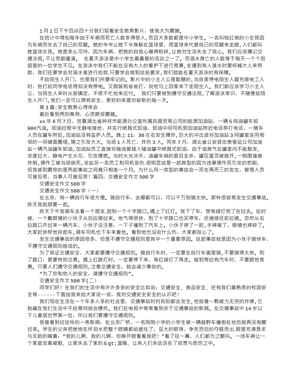 交通安全心得体会500字_第2页