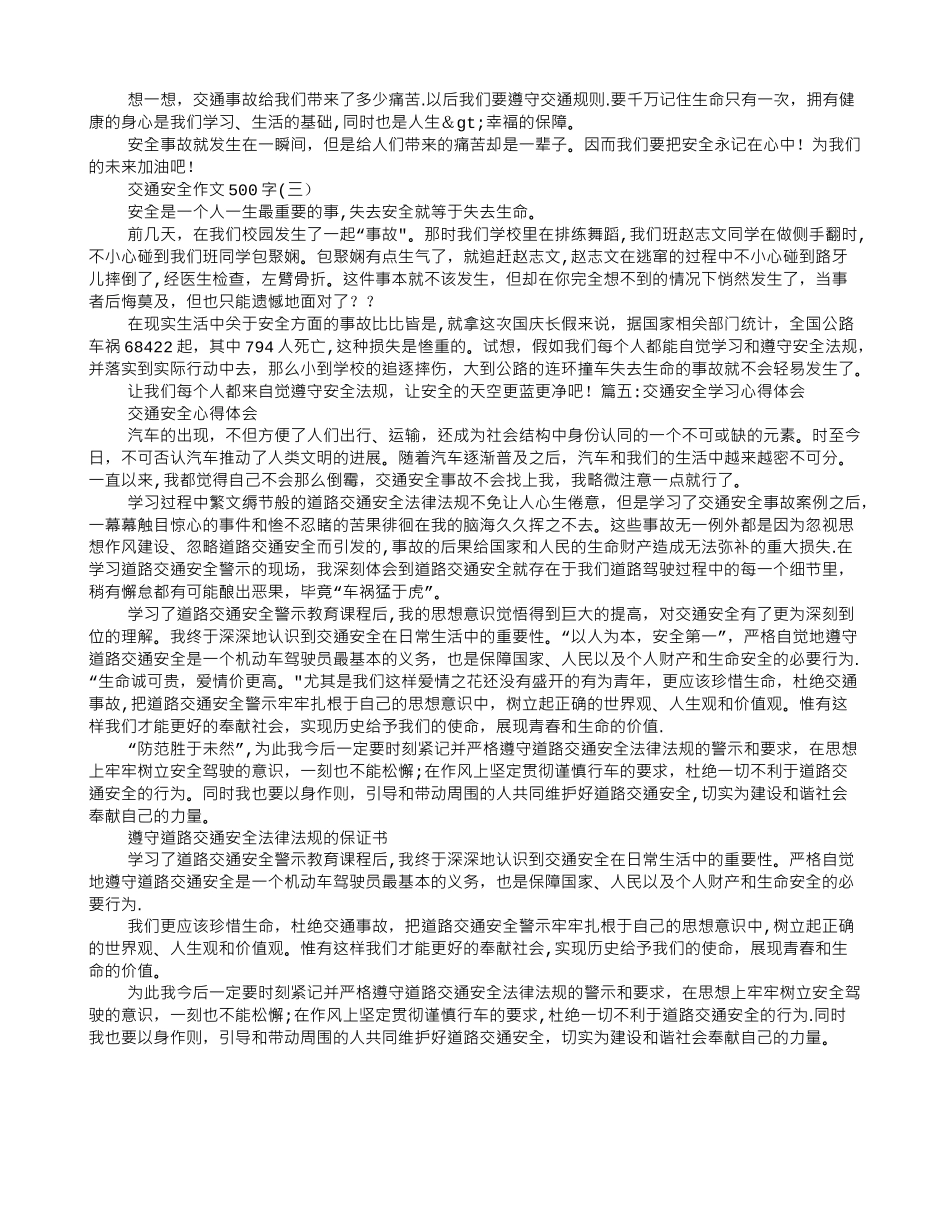 交通安全心得体会500字_第3页