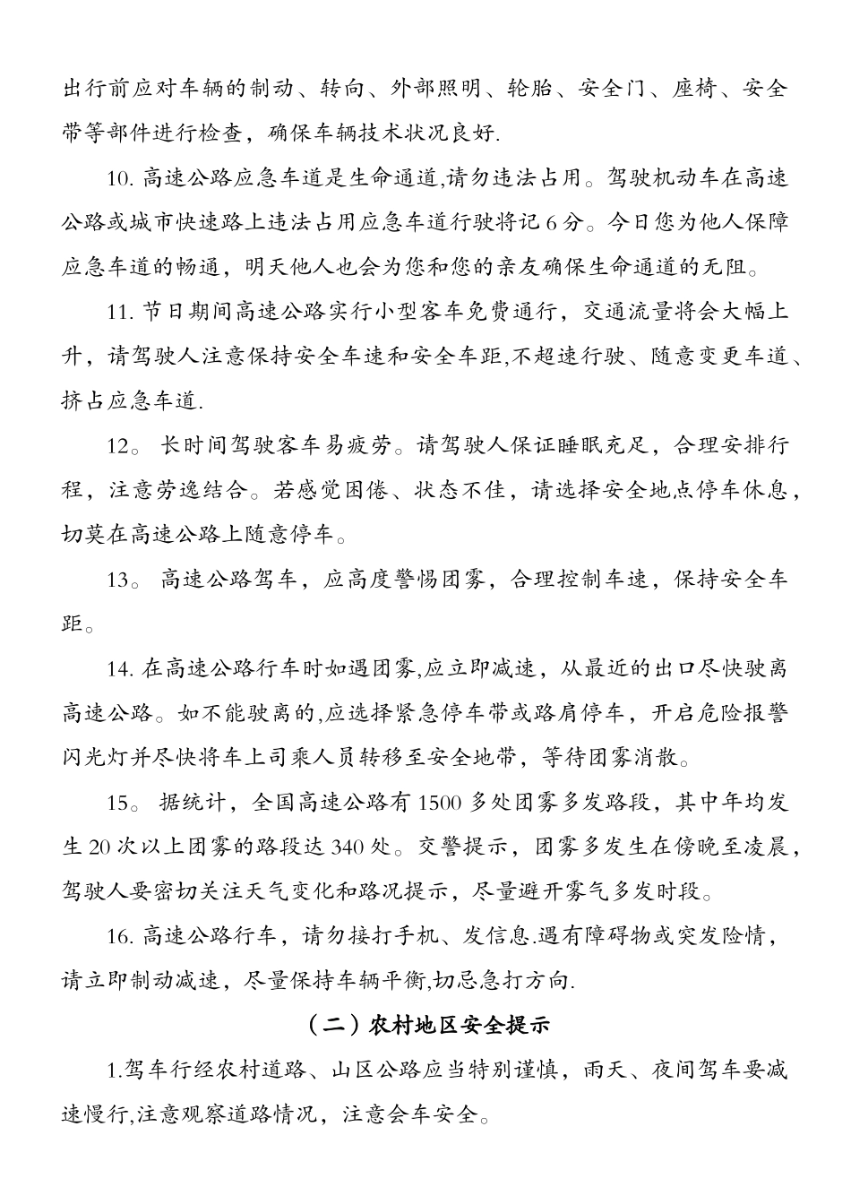 交通安全提示语_第2页