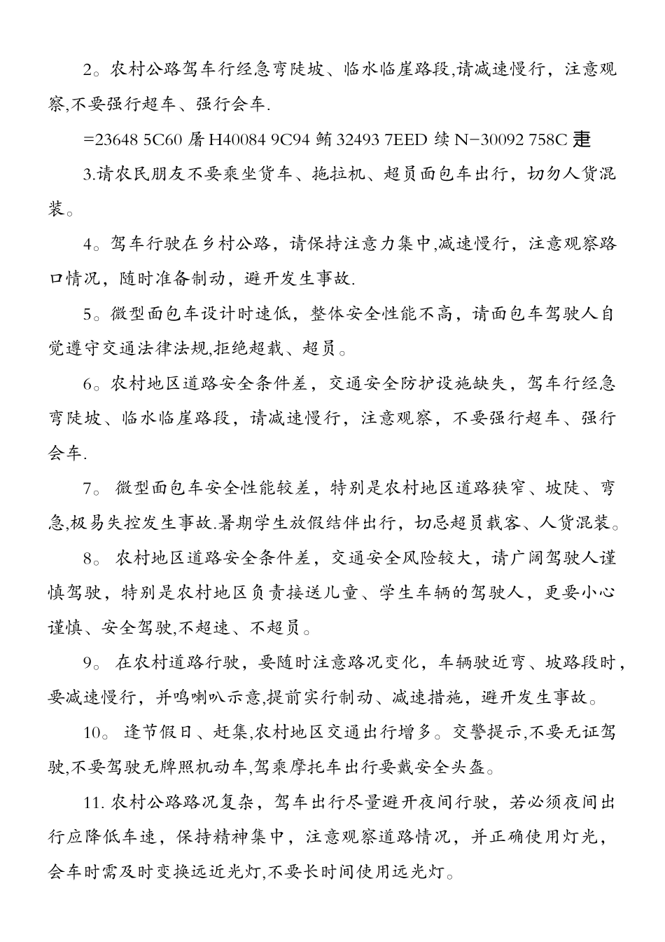 交通安全提示语_第3页