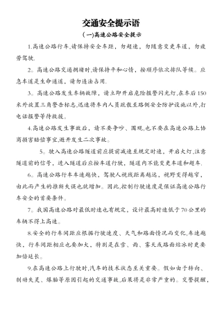 交通安全提示语