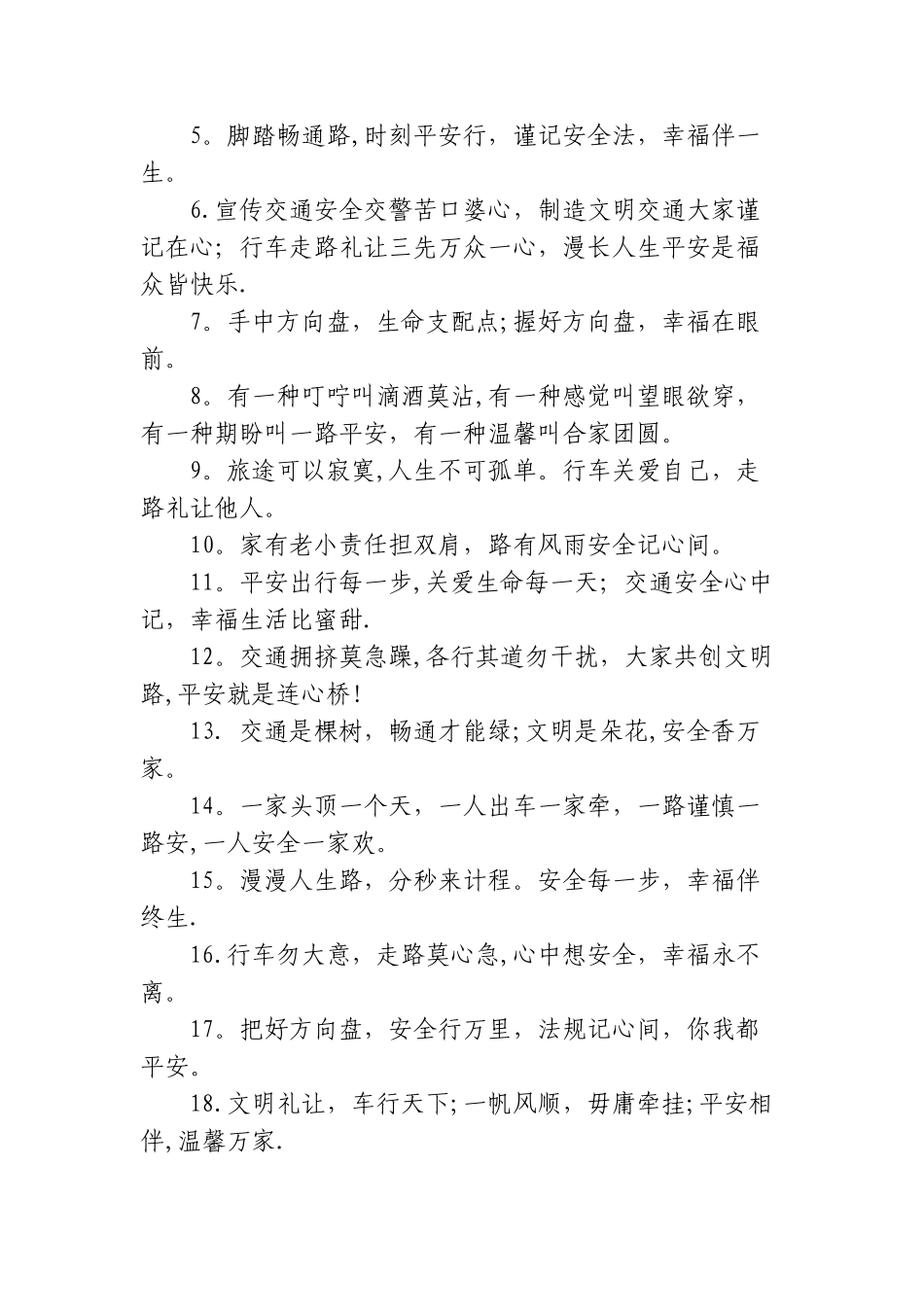 交通安全提示信息_第3页