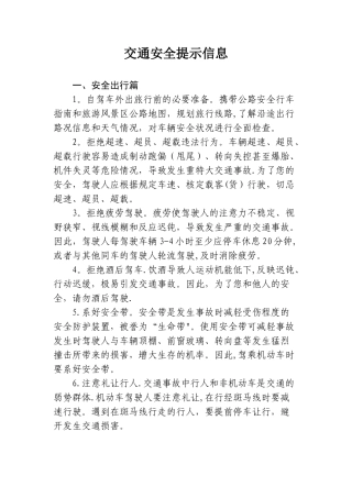 交通安全提示信息