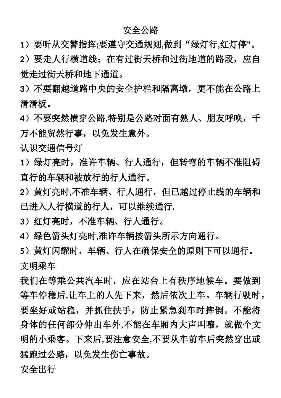 交通安全手抄报材料_第1页