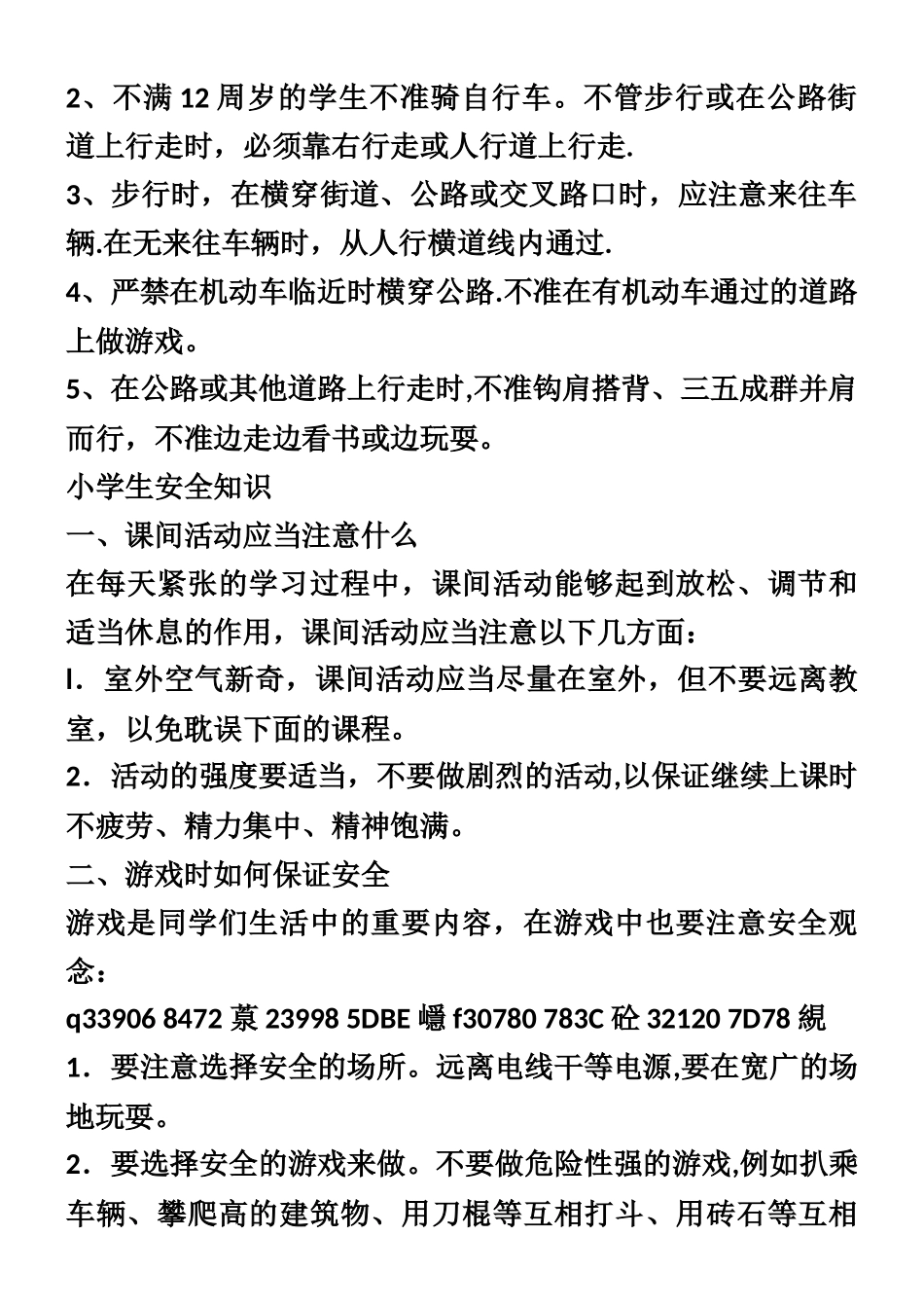 交通安全手抄报材料_第3页
