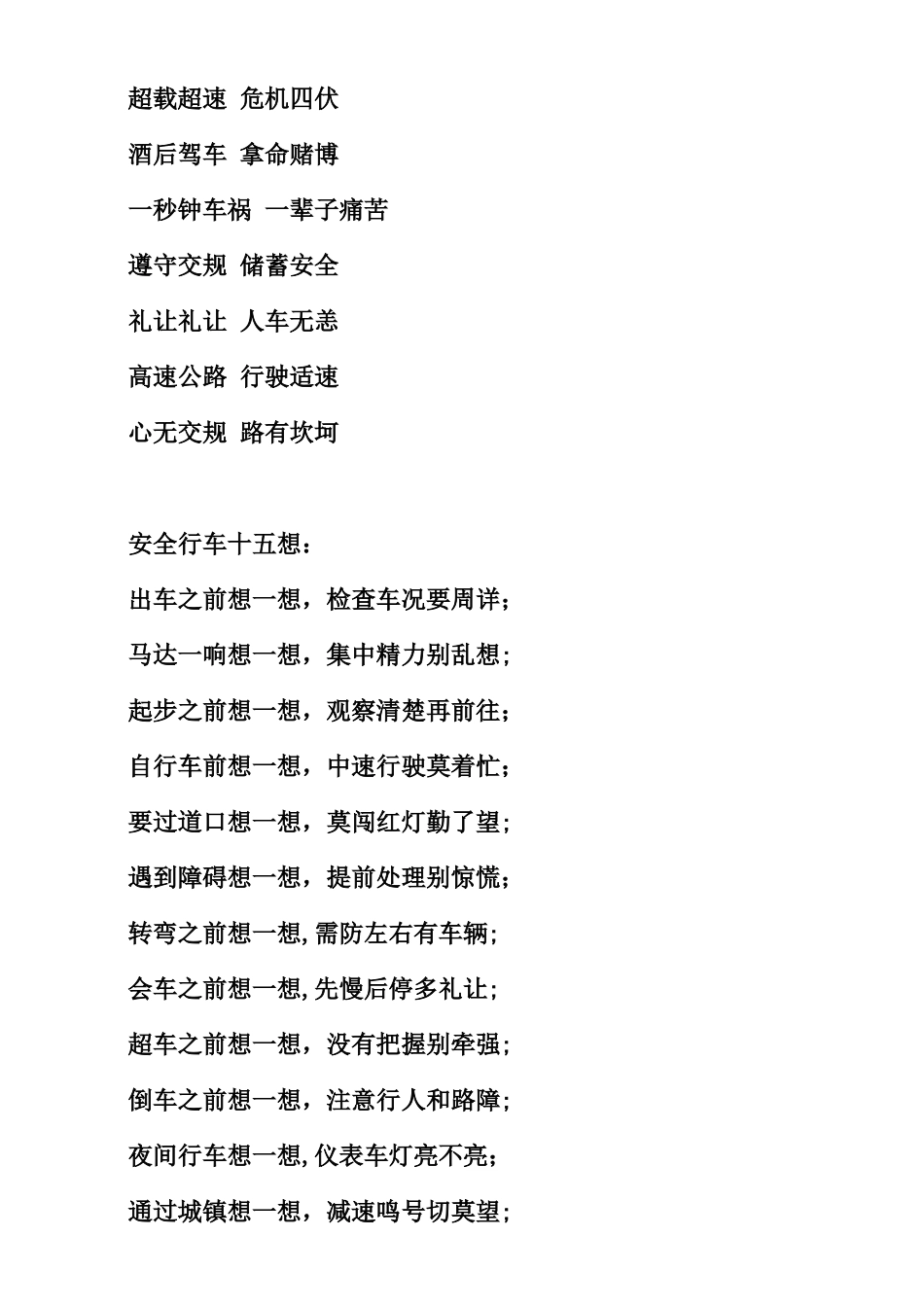 交通安全手抄报资料_第2页