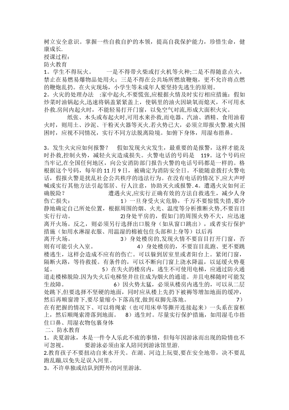 交通安全教育--防火防灾教育-教案_第2页