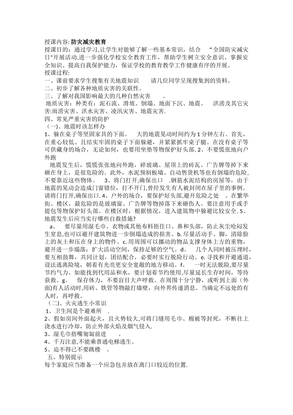 交通安全教育--防火防灾教育-教案_第3页