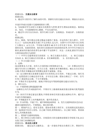 交通安全教育--防火防灾教育-教案