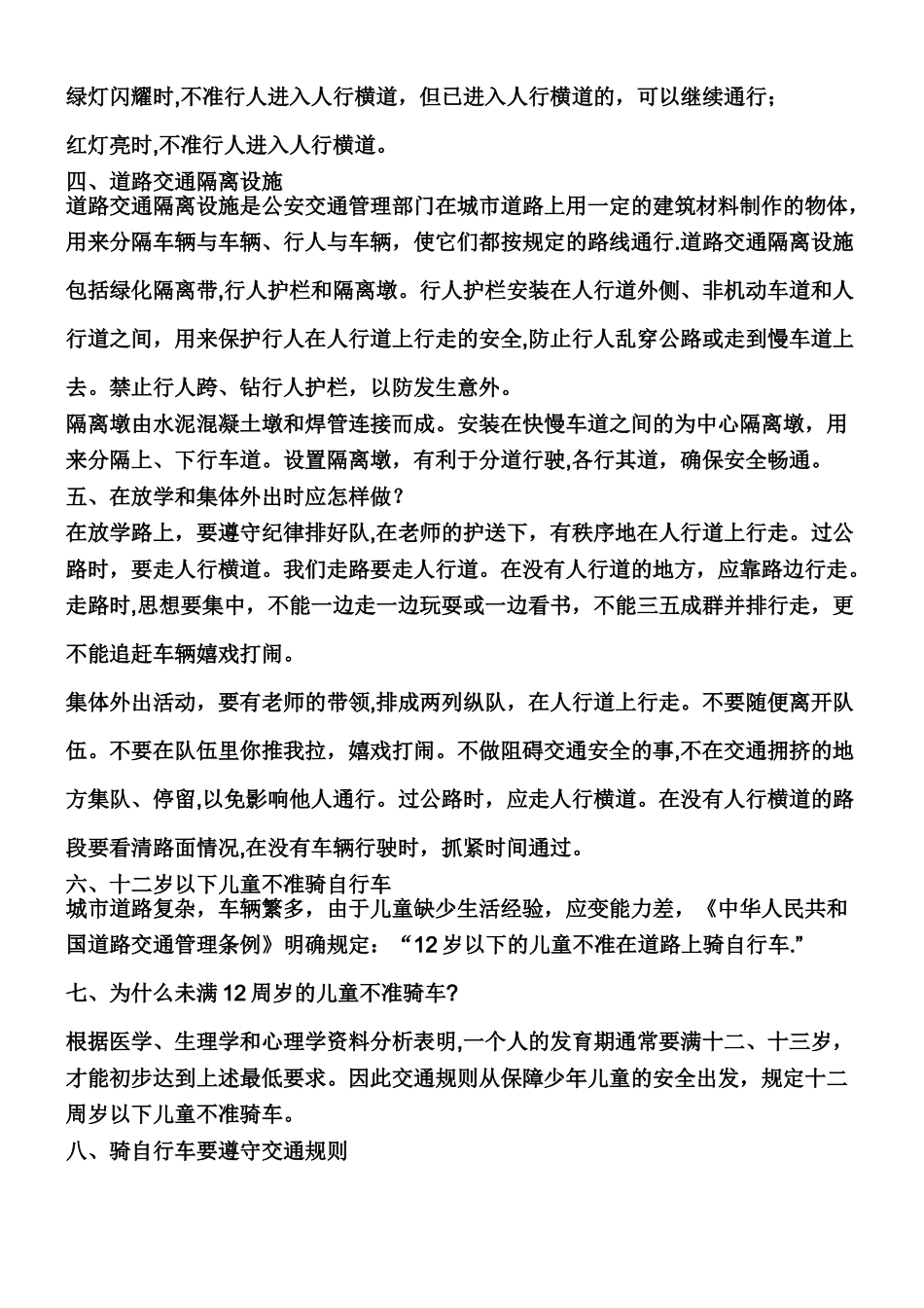 交通安全教育内容_第2页