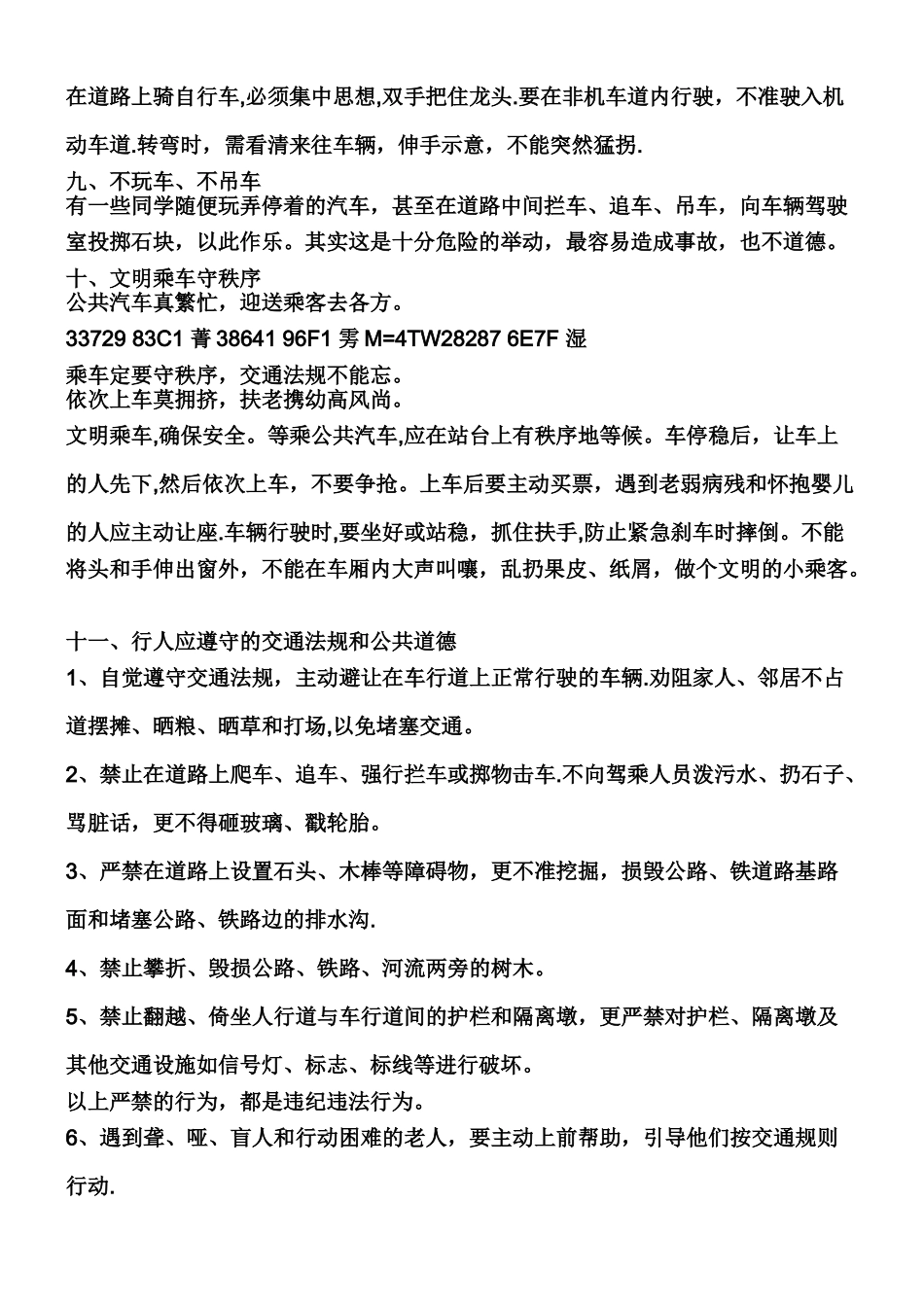 交通安全教育内容_第3页