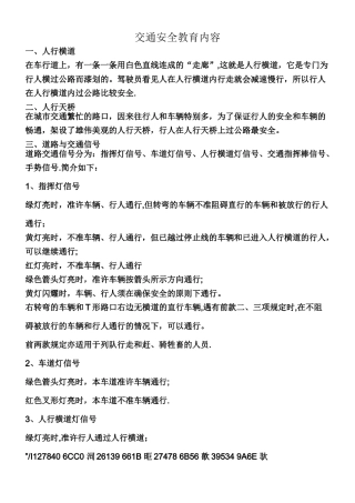 交通安全教育内容