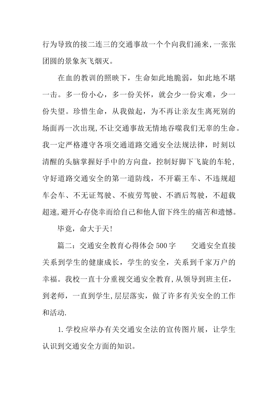 交通安全教育心得体会500字_第2页
