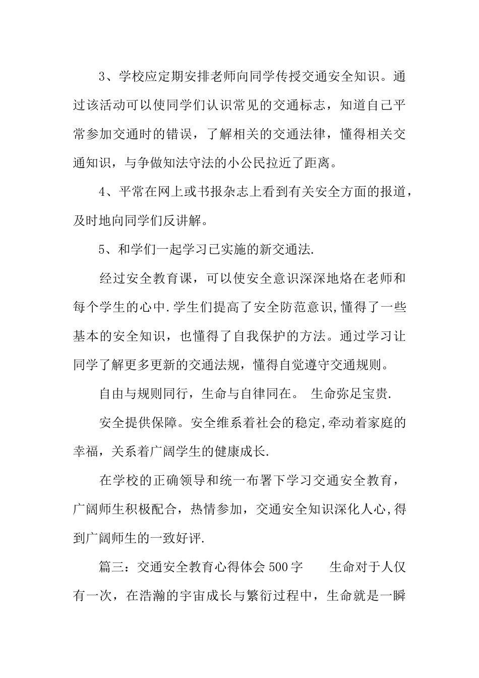 交通安全教育心得体会500字_第3页