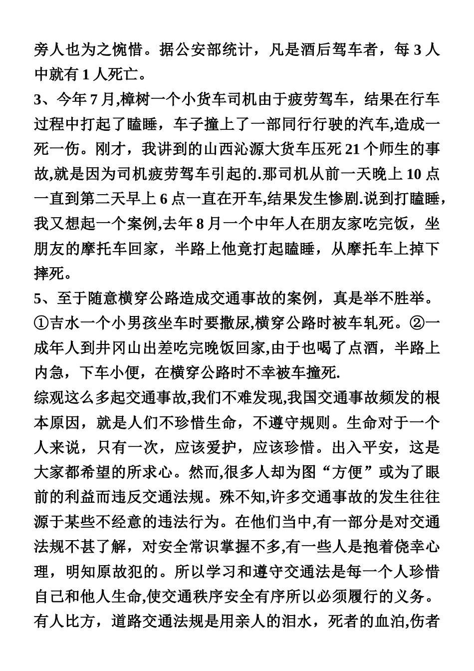 交通安全教育广播稿_第3页