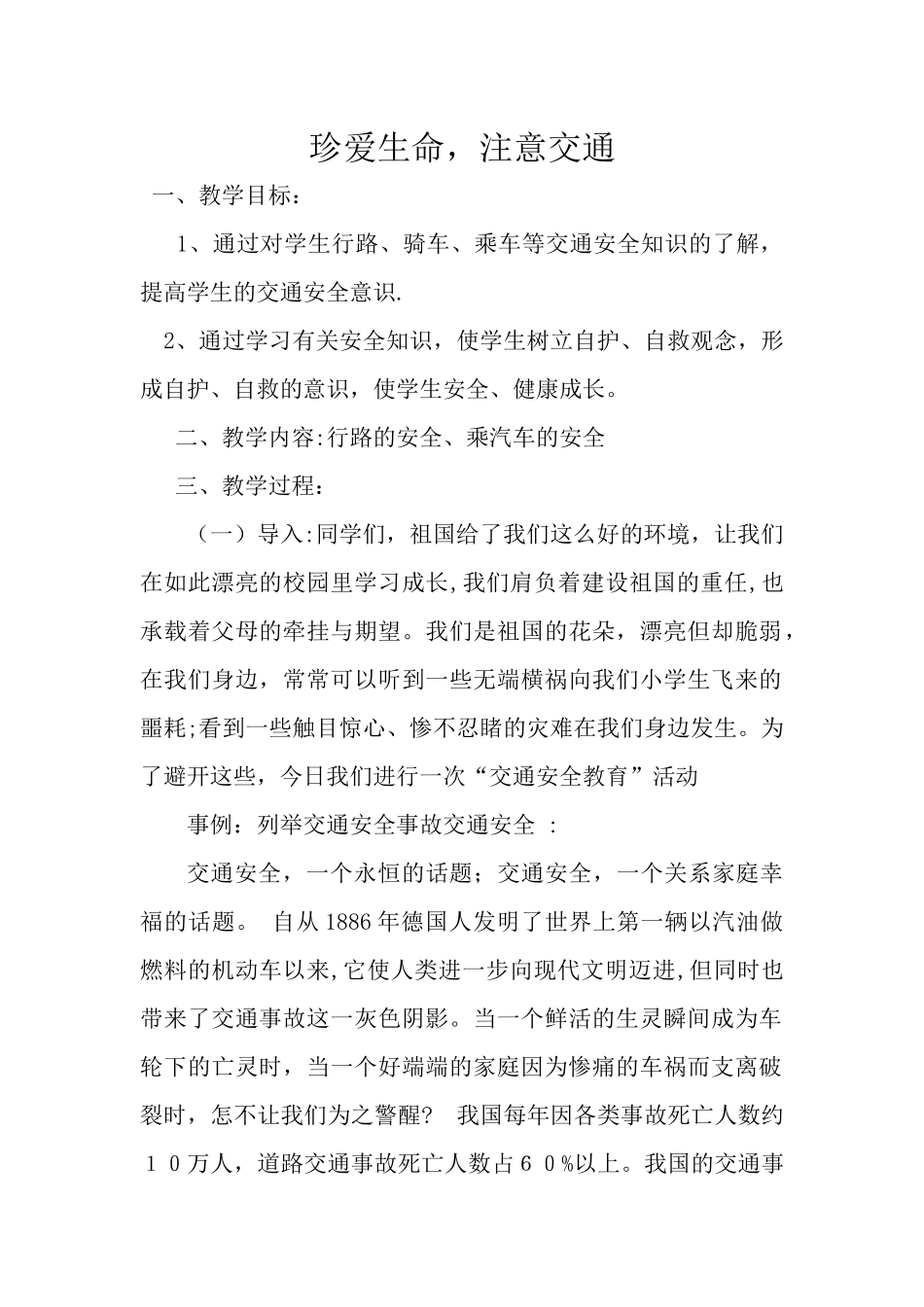 交通安全教育教案_第1页