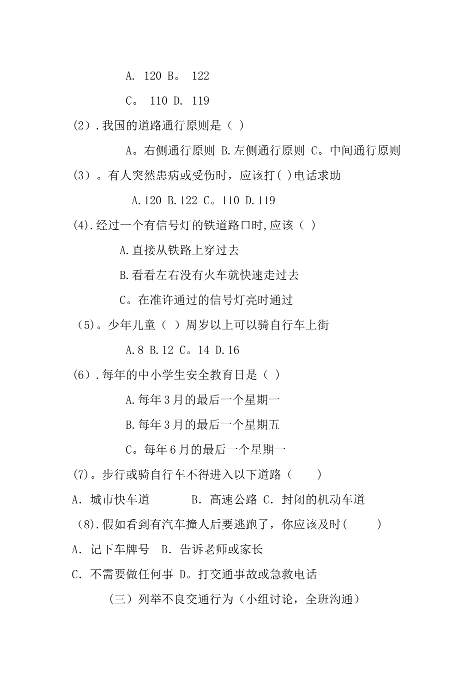 交通安全教育教案_第3页