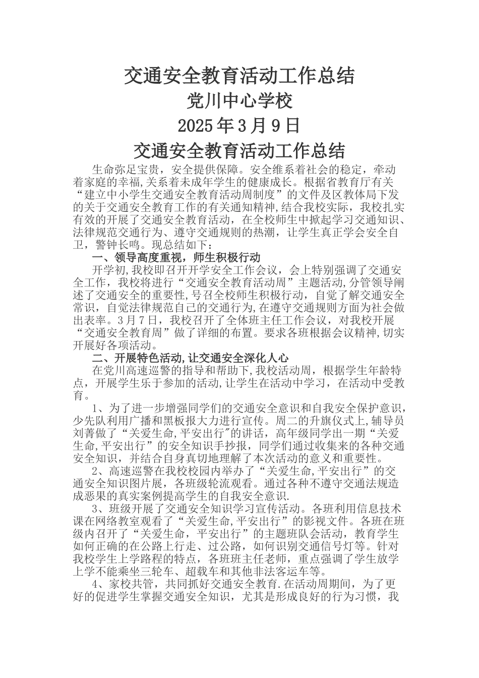 交通安全教育活动工作总结_第1页