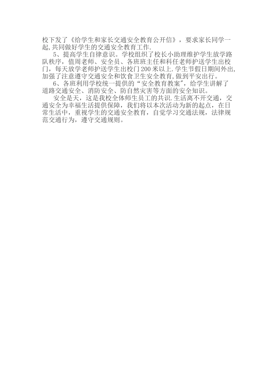 交通安全教育活动工作总结_第2页