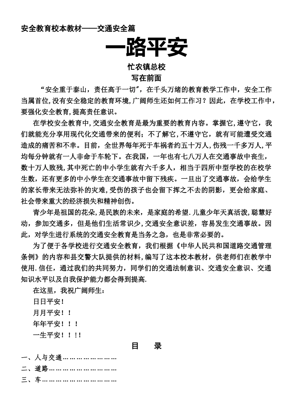 交通安全教育教材_第1页