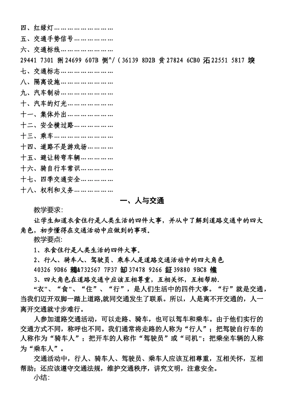 交通安全教育教材_第2页